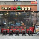 마삼구김치삼겹살 이미지