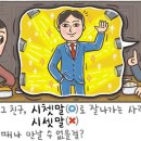 [280] '시쳇말'과 '시셋말' 이미지