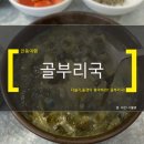 영호골부리식당 이미지