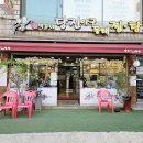 박순이 당진아구동태찜탕 | 박순이당진아구동태찜탕 미아역점 - 매콤한 해물찜의 진한 유혹 🦑🔥