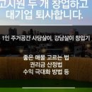 사당살이