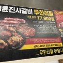 명륜진사갈비양산북정점 이미지