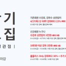 [홈플러스 문센, 정관점] 여름학기 회원모집 4/27(목), 단하루! 강좌당 15% 할인 이미지