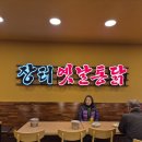 장터옛날통닭(울진점) | 울진 치킨 통닭 울진읍 맛집 "장터옛날통닭 울진점"