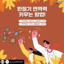 환절기 면역력 키우기