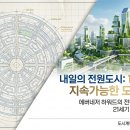 하남도시공사 노동조합 | 에드워드 하워드의 전원도시(Garden City) 매번 봐도 까먹어