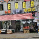 뉴원 리퍼브 아울렛 이미지