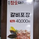진영 참숯돼지갈비 이미지