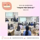 시립은계호반써밋어린이집(호반어린이집) | 어떻게 놀아주나요?]건강한맘연구소 시흥장현호반써밋어린이집 시립장현모아미래도 어린이집과 함께!