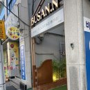 부산 동구 감성 숙소 추천 - 부산 동구 에어비엔비 &lt;엔스테이&gt;