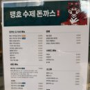 맹호수제돈까스 - 영천시 미륵4길 7 | 홍대 경양식 돈까스, 맹호 수제돈까스 맛 후기
