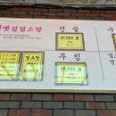 옛집염소탕 이미지