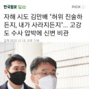 ‘이재명 죽이기' 협박 전말, "당신은 징역 15년, 와이프·형·엄마 다 공범으로 구속" 🔥핫플소취🚨) 이미지