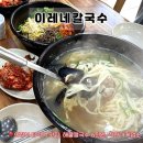 이레네 | [의정부 맛집] 내돈내산 &lt;이레네칼국수&gt; 해물 가득한 대접 칼국수가 6천원 보리밥까지 완벽한 착한가게업소