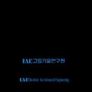 고등기술연구원연구조합 이미지