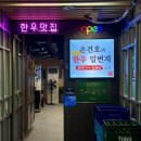 손건호의 한우일번지 이미지