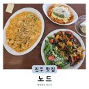 하대동313 | 진주브런치맛집 크리스마스 데이트 노드 커플세트 후기 (+브레이크타임 없는 양식집)