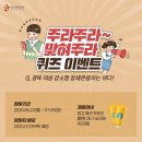 [6/22~7/5]한국관광공사 대구경북지사 강소형 잠재관광지 퀴즈 이벤트~! 이미지