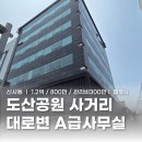 주식회사다온에셋부동산중개법인 | 강남구 신사동 사무실 : 도산공원 사거리 대로변 입지