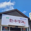 정원한우생각 | 순천육회비빔밥맛집 조례동밥집 정원한우생각 내돈내산 후기