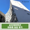 행정복지센타,새마을금고 버스승강장 | 해운대 소형아파트 경매 | 삼강아파트 2억대 급매 분석 역세권 해운대해수욕장 3분 거리
