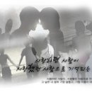 사랑하던 사람이, 사랑했던 사람으로 기억되는 날. 54,55 이미지