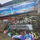 팔각쉼터 앞 | 포항 구룡포 일본인가옥거리 비 오는 날 완벽 후기 | 동백꽃 필 무렵 촬영지 코스 총정리