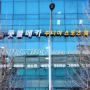 메카스포츠 - 포항시 북구 중흥로 281 | 메카스포츠