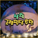 대변해양공원 | 바다낭만 가득한 삼척 글램핑장 추천