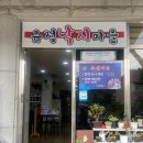 유정낙지마을 이미지