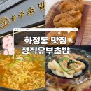 화정1교 사거리 2 | 광주화정동 정직유부초밥 광주 염주사거리 점심맛집