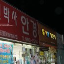 권박사안경 네이버블로그
