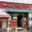 강릉교동짬뽕돈가스