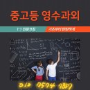영수과외