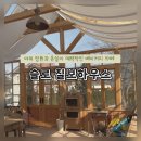 (주) 애플파이스튜디오 | 수원 칠보산 베이커리카페 정원 온실이 매력적인 슬로칠보하우스