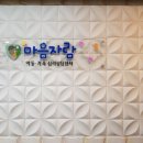 마음자람아동청소년심리상담센터