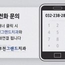 부천그랜드치과의원 이미지