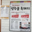 양주골흑돼지