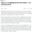 이원욱 "누가 尹대통령을 발리에서 벤츠에 태웠나…공식 의전차량은 현대차" 이미지