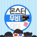 몬스터음악줄넘기
