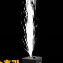 스파크특수효과