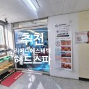 뷰티메디 | 노원헤드스파 두피관리 리메디뷰티에서 받은 두피케어 체험 후기