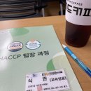 에프엠코리아 | ~HACCP 팀장교육 후기~용인 기흥구 교육장