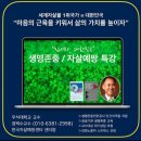 대전법동중학교 | "하나뿐인 소중한 생명, 소중한 나" 법동중학교 교육(2h, 정택수 한국자살예방센터장)