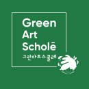 그린아트스콜레부산