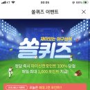 4월 2일 신한 쏠 야구상식 쏠퀴즈 정답 이미지