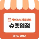 케이스식자재마트 네이버블로그