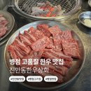 김씨상회 | [진안동한우상회] 병점 고기집 한우맛집 추천 후기