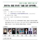 공명콘서트(별 헤는 밤 꽃처럼 침묵을 깨다) | 7월 동래구 문화 공연 소식