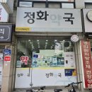 정화약국 이미지